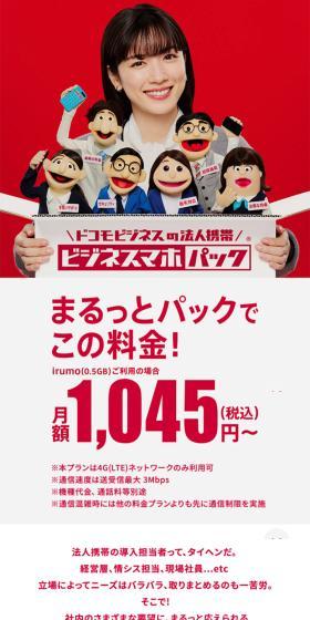 Business Sumaho Pack LP design (Communication and Network Equipment / Red tones / Stylish type) Mobile version