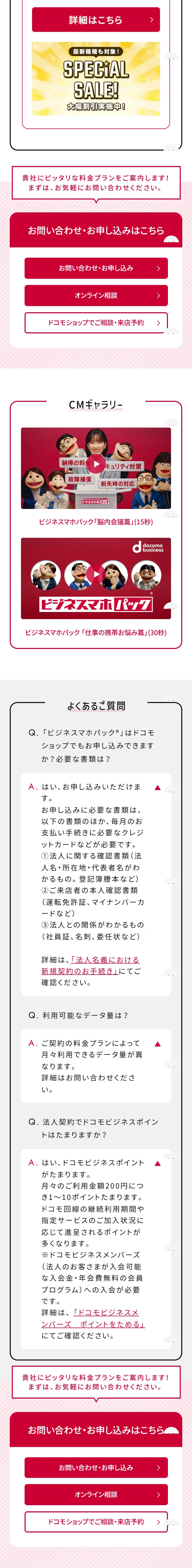 ビジネスマホパックのLPデザイン（通信・ネットワーク機器／レッド系／スタイリッシュ系）スマホ版