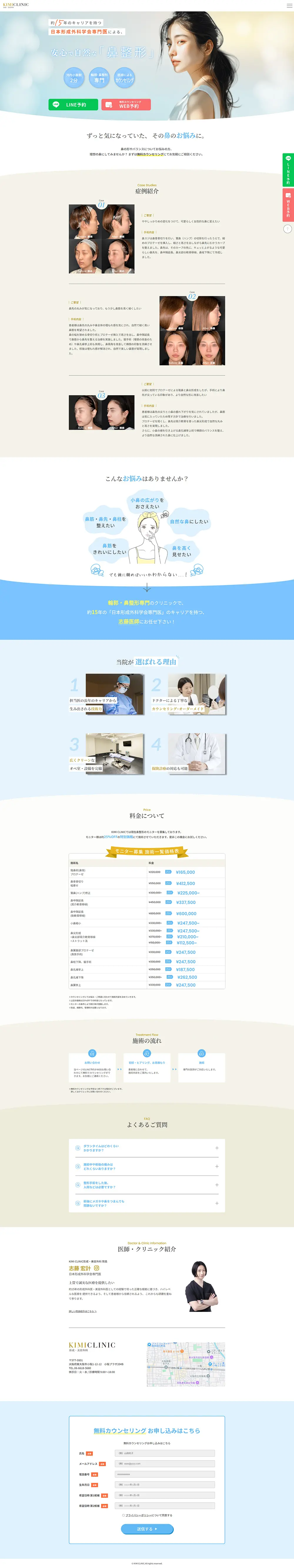 KIMI CLINICのLPデザイン（エステ・脱毛・増毛・整形／ブルー系／シンプル系）PC版