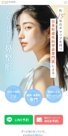 KIMI CLINICのLPデザイン（エステ・脱毛・増毛・整形／ブルー系／シンプル系）スマホ版