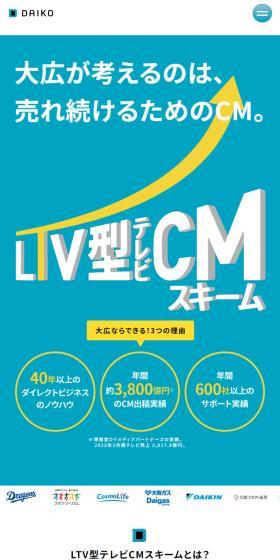 Hakuhodo DY Group's LTV-driven TV CM scheme LP design (Diagnosis, Matching, and Summary / Shades of blue / Simple) Mobile version