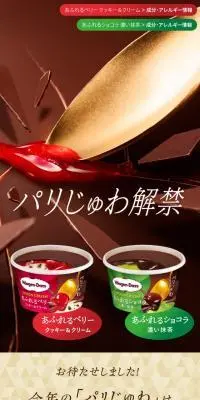 SPOON CRUSHのLPデザイン（洋菓子／ベージュ系／キレイ系）スマホ版