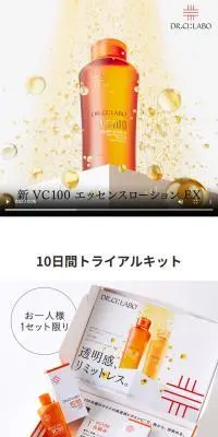 VC100エッセンスローションEXのLPデザイン（スキンケア・ボディケア・ヘアケア／オレンジ系／シンプル系）スマホ版