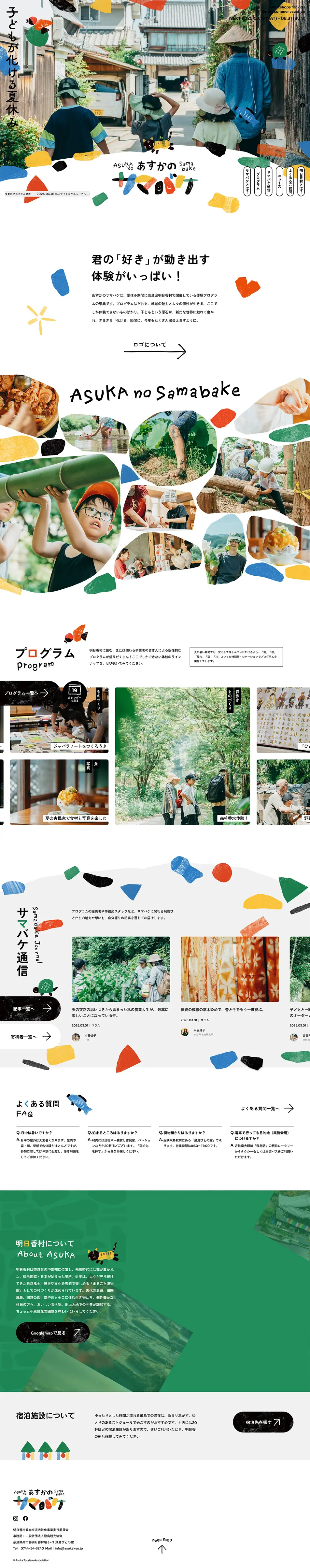 ASUKANoSamabake LP design (Events, Campaigns, Experiences / White-based / Natural style) PC version