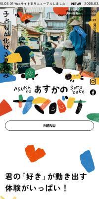 ASUKANoSamabake