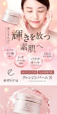 emiru Cleansing Balm