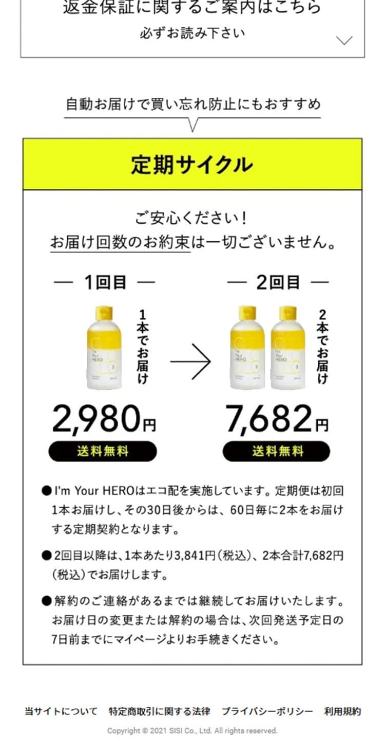 Im Your HEROのLPデザイン（コスメ・化粧品・コンタクトレンズ／イエロー（黄色）系／かわいい系）