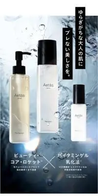 AetāsのLPデザイン（コスメ・化粧品・コンタクトレンズ／ホワイト系／シンプル系）スマホ版