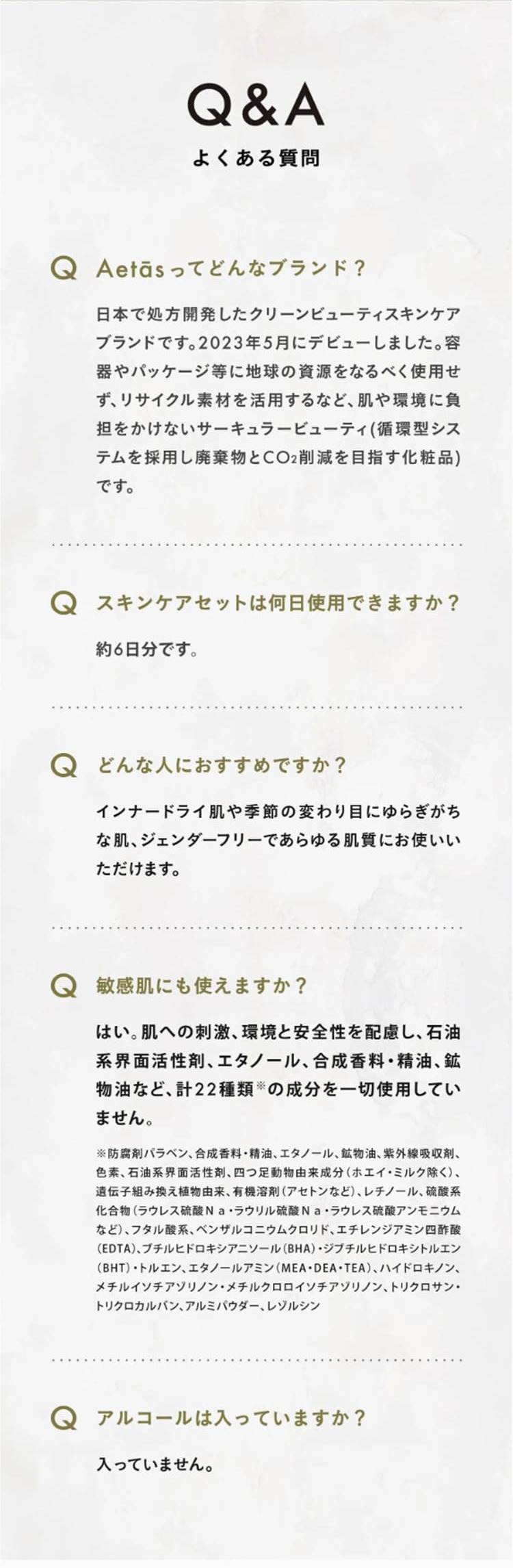 AetāsのLPデザイン（コスメ・化粧品・コンタクトレンズ／ホワイト（白色）系／シンプル系）