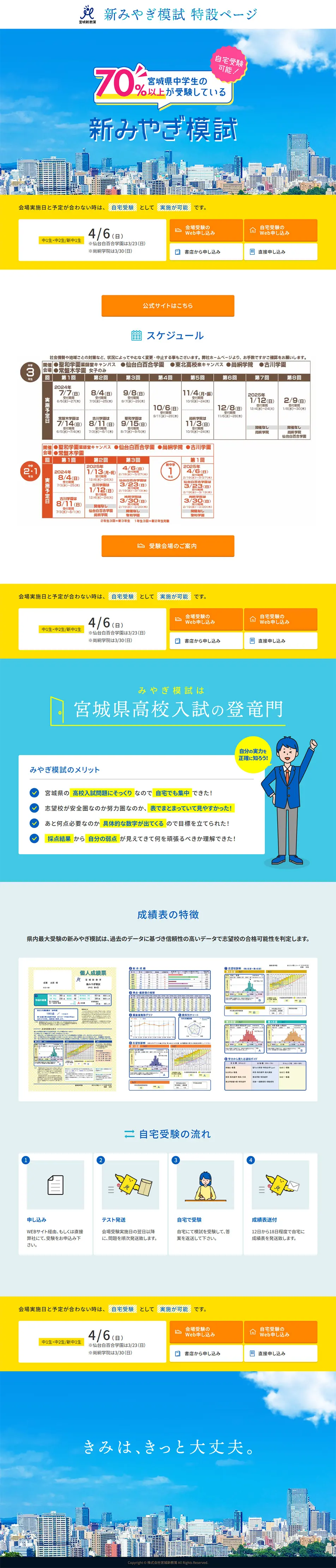 新みやぎ模試　特設ページのLPデザイン（学習教材／イエロー系／信頼・安心系）PC版