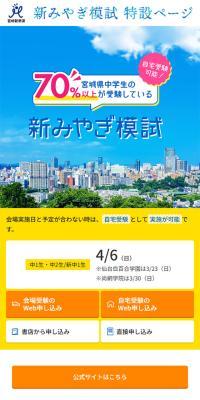 Shin Miyagi Moshi Special Page LP design (Learning materials / yellow / Trust and Safety) Mobile version