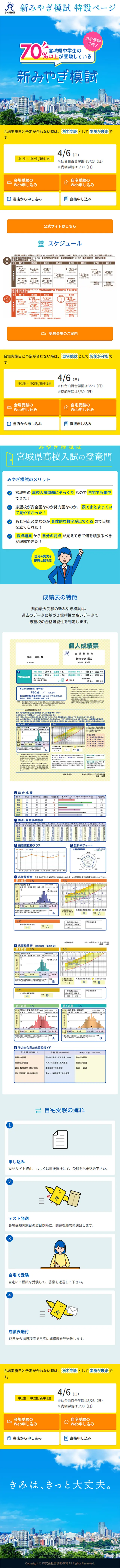 新みやぎ模試　特設ページのLPデザイン（学習教材／イエロー系／信頼・安心系）スマホ版