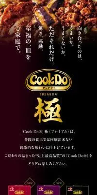 Cook DoのLPデザイン（惣菜・おかず・料理／ブラウン系／力強い系）スマホ版