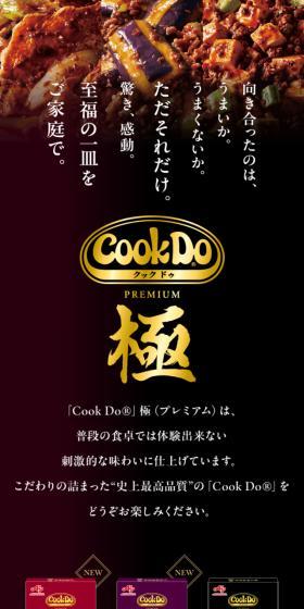 Cook DoのLPデザイン（惣菜・おかず・料理／ブラウン系／力強い系）スマホ版