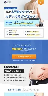 メディカルダイエットのLPデザイン（ダイエット・減量／ブルー系／爽やか系）PC版
