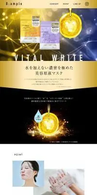 B:ample VITAL WHITE 美容原液マスクのLPデザイン（スキンケア・ボディケア・ヘアケア／イエロー系／キレイ系）PC版