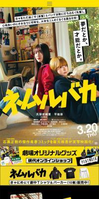 Movie "Nemuru Baka" Official Website