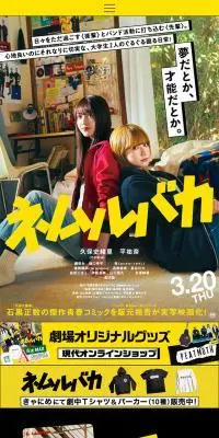 映画『ネムルバカ』公式サイトのLPデザイン（邦画・洋画・海外ドラマ／イエロー系／力強い系）スマホ版