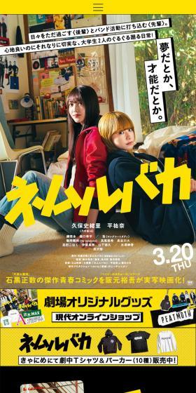 映画『ネムルバカ』公式サイトのLPデザイン（邦画・洋画・海外ドラマ／イエロー系／力強い系）スマホ版
