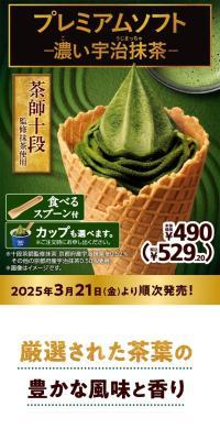 Premium Soft - Rich Uji Matcha -