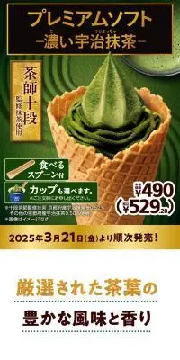 プレミアムソフト -濃い宇治抹茶-のLPデザイン（洋菓子／グリーン系／シンプル系）スマホ版
