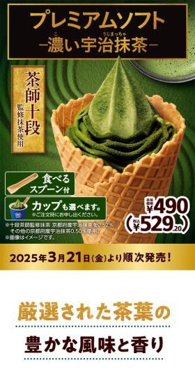 Premium Soft - Rich Uji Matcha - LP design (Western confectionery / Green tones / Simple) Mobile version