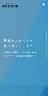 ナカジマグループ医院開業支援のLPデザイン（企業・会社・お店／ブルー系／信頼・安心系）スマホ版