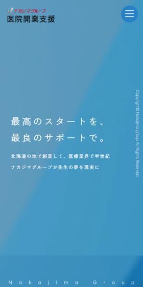 Nakajima Group Medical Practice Establishment Support LP design (Businesses, companies, stores / Shades of blue / Trust and Safety) Mobile version