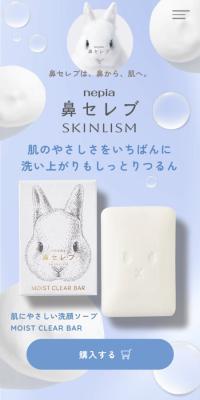 鼻セレブ　MOIST　CLEAR BAR