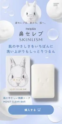 鼻セレブ　MOIST　CLEAR BARのLPデザイン（スキンケア・ボディケア・ヘアケア／ブルー系／シンプル系）スマホ版