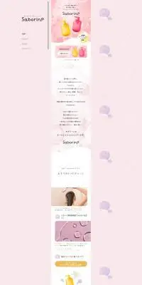 SaborinoのLPデザイン（スキンケア・ボディケア・ヘアケア／ピンク系／キレイ系）PC版