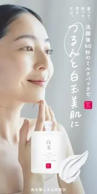 白玉ミルクピーリングパックのLPデザイン（スキンケア・ボディケア・ヘアケア／ホワイト系／ナチュラル系）スマホ版