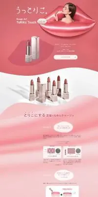 ルージュアクト トリコタッチのLPデザイン（コスメ・化粧品・コンタクトレンズ／ピンク系／シンプル系）PC版