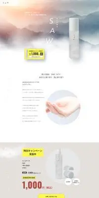 導入化粧水 SAW（そう）のLPデザイン（スキンケア・ボディケア・ヘアケア／ホワイト系／シンプル系）PC版