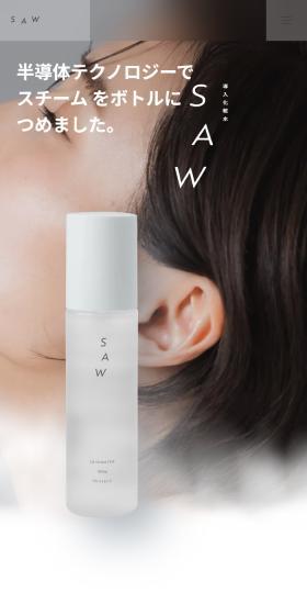 導入化粧水 SAW(そう)のLPデザイン(スキンケア・ボディケア・ヘアケア/ホワイト系/シンプル系)スマホ版
