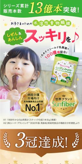 こどもサンファイバーのLPデザイン（健康食品・健康ドリンク・サプリメント／グリーン系／マンガ・イラスト系）スマホ版