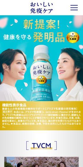 おいしい免疫ケアのLPデザイン（水・ソフトドリンク／ゴールド系／信頼・安心系）スマホ版