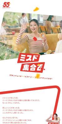 Let's meet at Misdo. Mister Donut is celebrating its 55th anniversary.