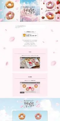 桜もちっとドーナツのLPデザイン（洋菓子／ピンク系／かわいい系）PC版