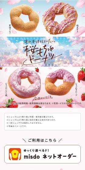 Sakura Mochi Donut LP design (Western confectionery / Pink shades / Cute style) Mobile version
