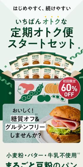 ZENBのLPデザイン（健康食品・健康ドリンク・サプリメント／グリーン系／シンプル系）スマホ版