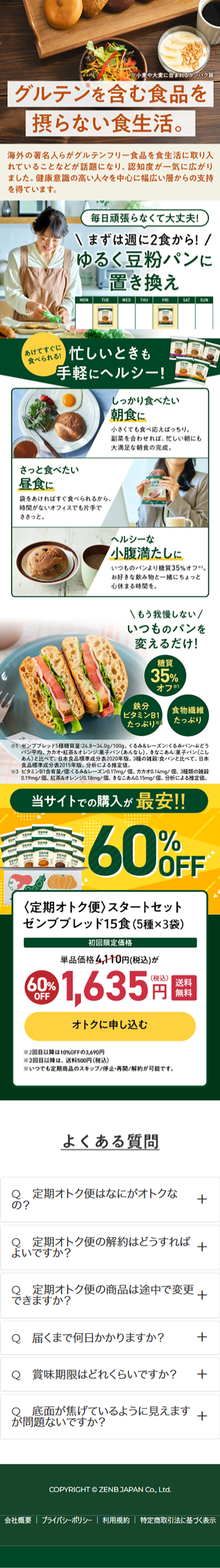 ZENBのLPデザイン（健康食品・健康ドリンク・サプリメント／グリーン系／シンプル系）スマホ版