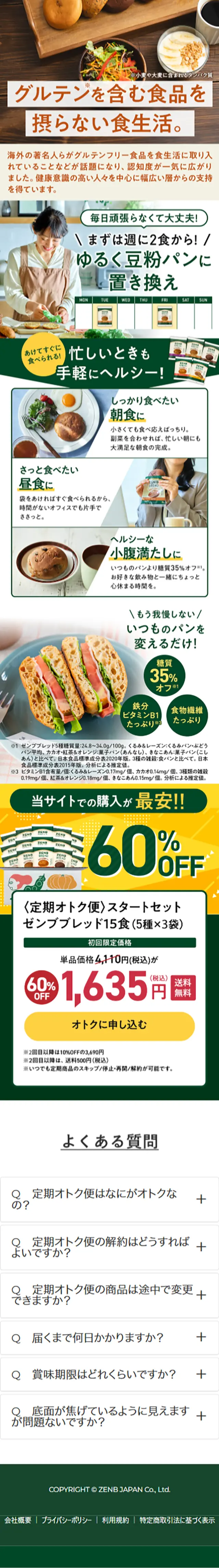 ZENBのLPデザイン（健康食品・健康ドリンク・サプリメント／グリーン系／シンプル系）スマホ版