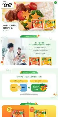 明治ベジフルスライスのLPデザイン（チーズ・ヨーグルト・乳製品／イエロー系／にぎやか系）PC版