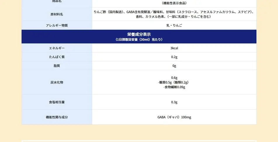 GABA100睡活ビネガーのLPデザイン（健康食品・健康ドリンク・サプリメント／ベージュ系／力強い系）PC版