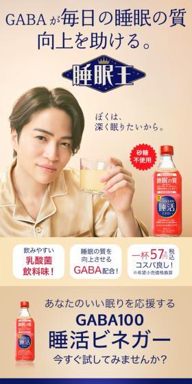 GABA100 Suikatsu Vinegar LP design (Health foods, health drinks, and supplements / Beige tones / Strong) Mobile version