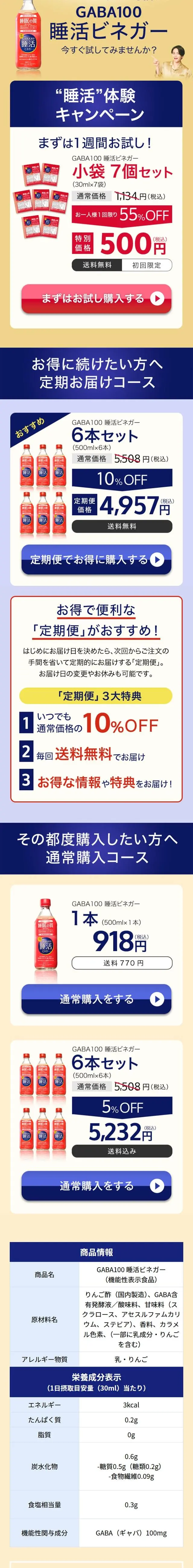 GABA100睡活ビネガーのLPデザイン（健康食品・健康ドリンク・サプリメント／ベージュ系／力強い系）スマホ版