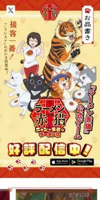 ニャンステのLPデザイン（ゲームソフト・機器／ベージュ系／マンガ・イラスト系）スマホ版