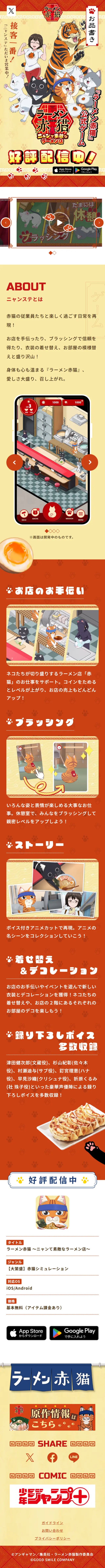 Nyanste LP design (Game Software and Hardware / Beige tones / Manga) Mobile version