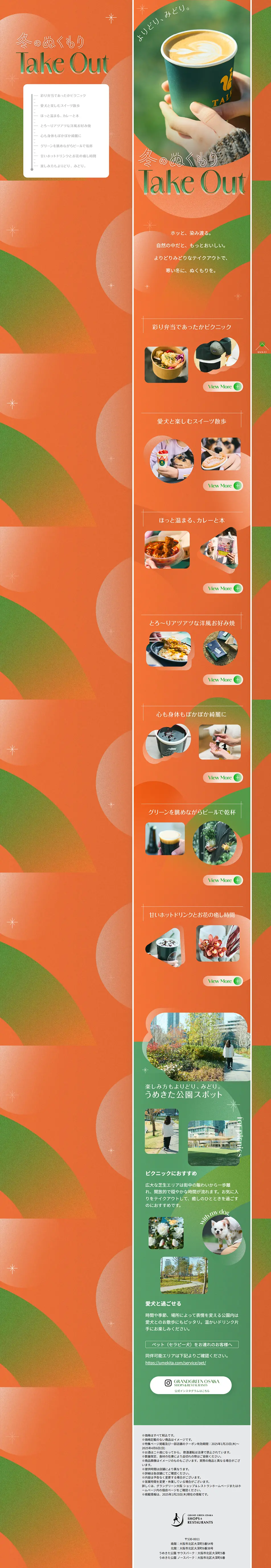 冬のぬくもりTake OutのLPデザイン（企業・会社・お店／グリーン系／かわいい系）PC版
